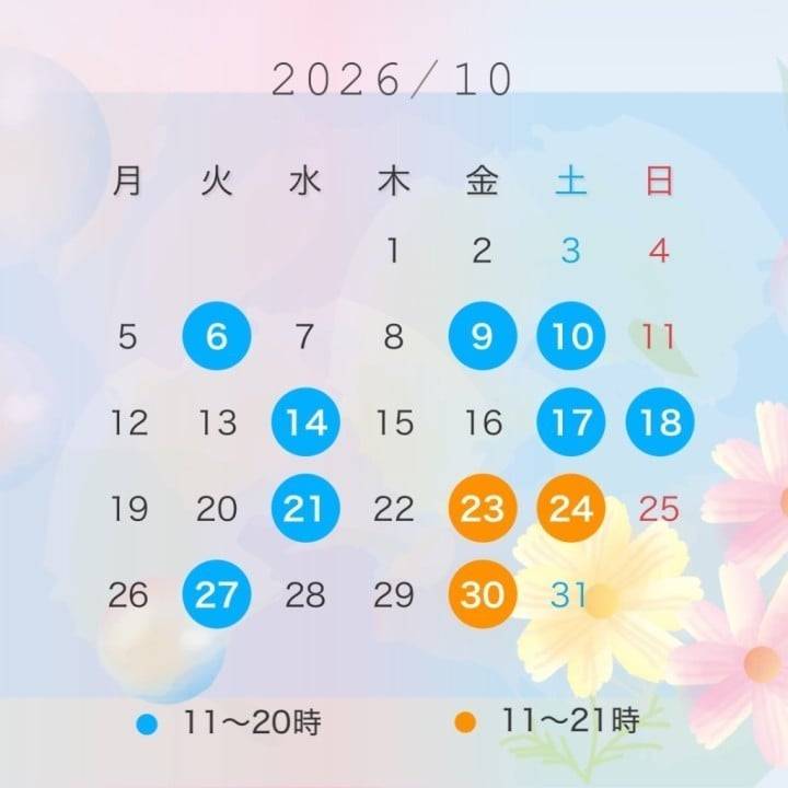 10月の予定