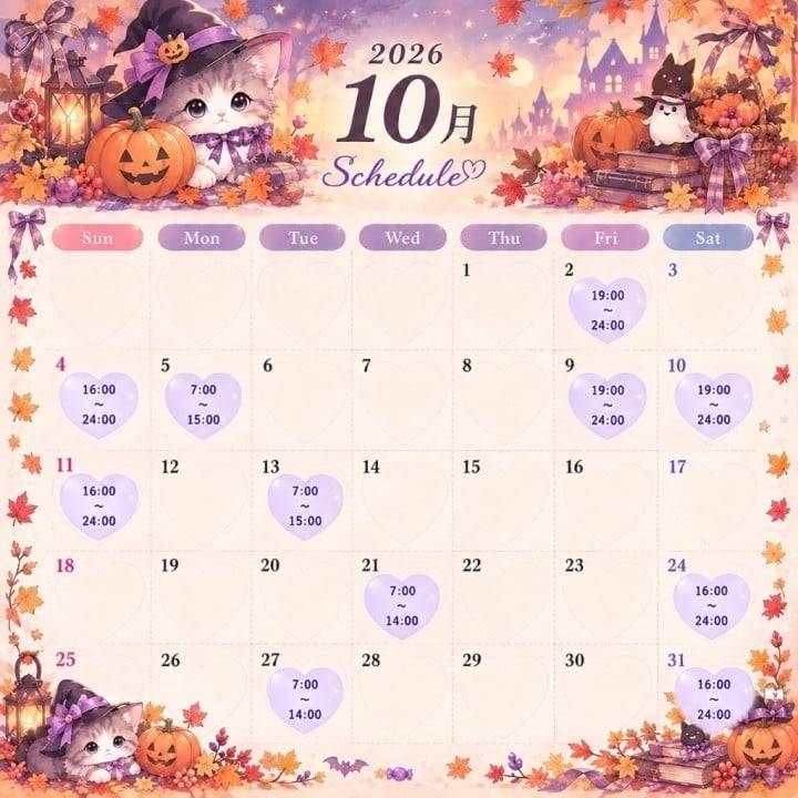 10月の予定🍂🎃