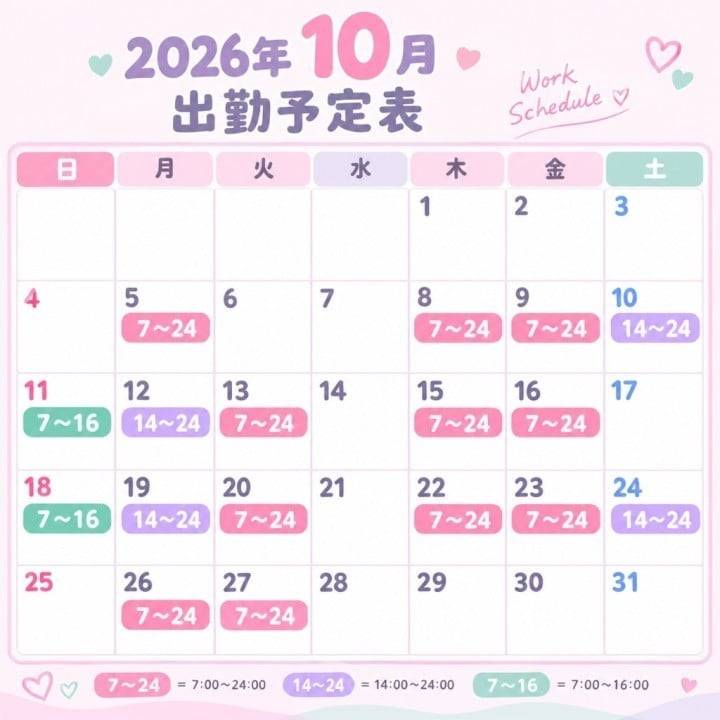 10月予定表(∩´∀`∩)💕