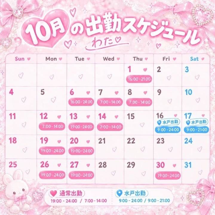 わた🐈‍⬛10月初日！