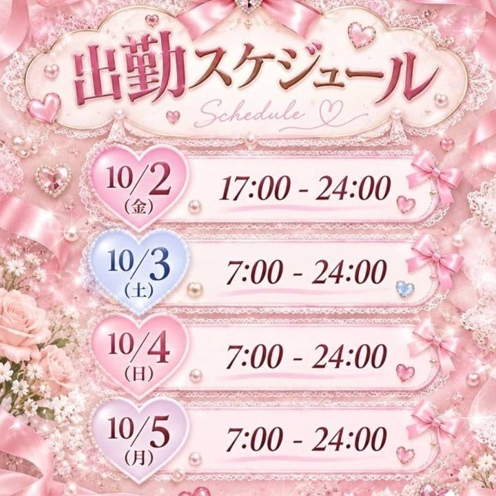 出勤スケジュール♡♡