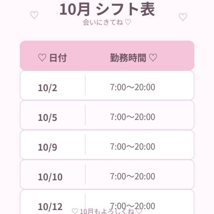 【10月前半の予定🗓️✨】