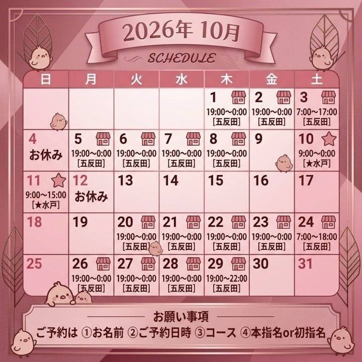 10月の予定