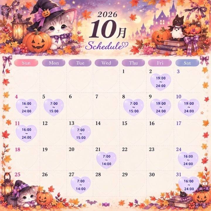 10月の予定🎃