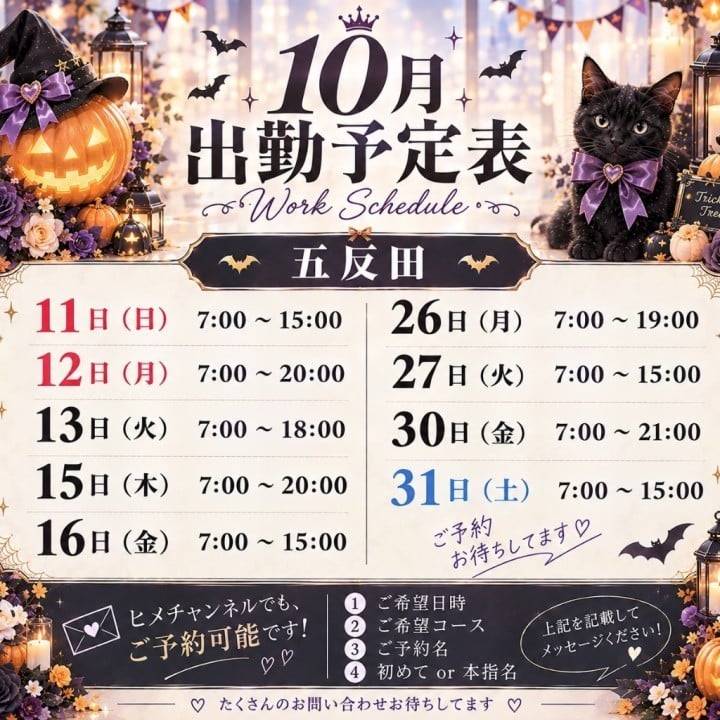 出勤予定更新🆙