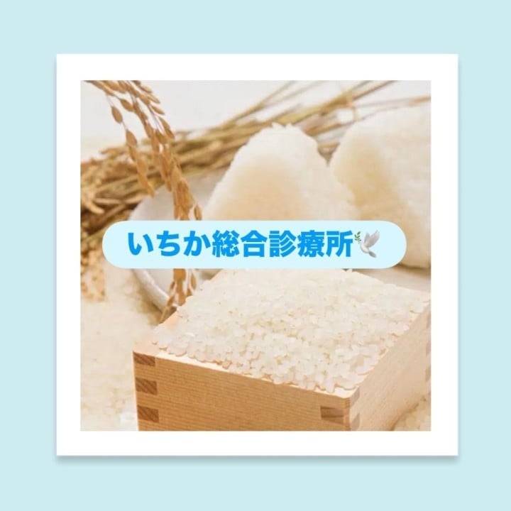 お米🌾💗