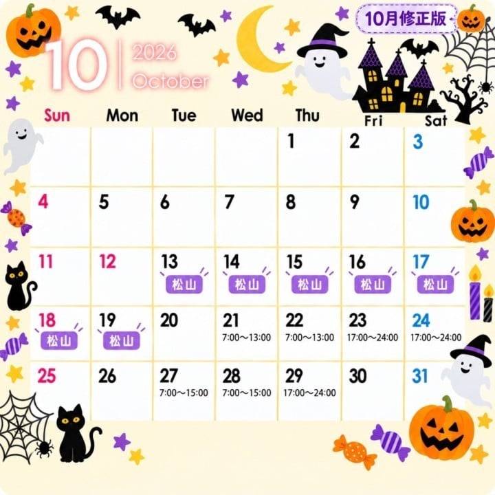 🦋10月後半の予定です💜