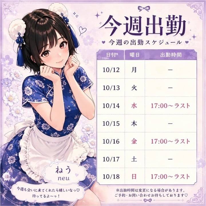 今週の出勤予定です💙