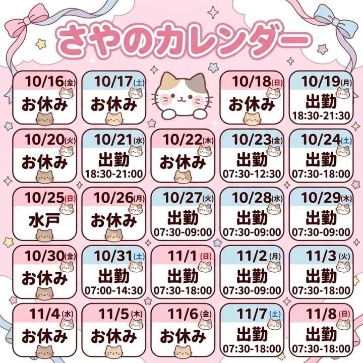 🌟シフト確定しました🌟