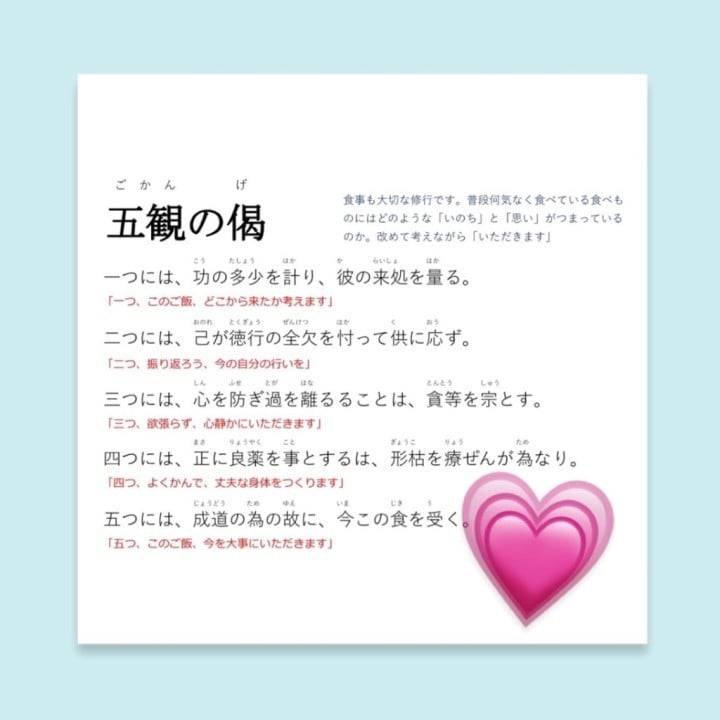 五観の偈♥️