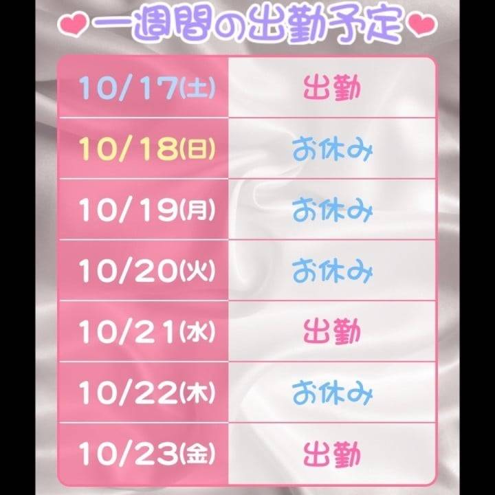 💞今月残り出勤日💞