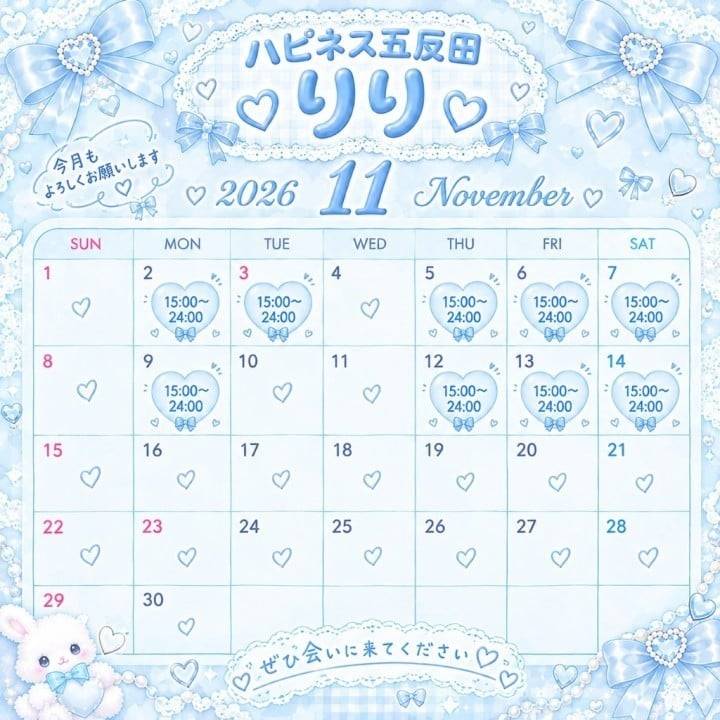 お待たせしました💌