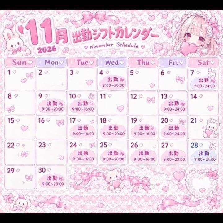 ♡11月の出勤予定♡