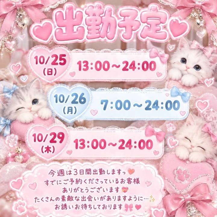 出勤スケジュール❣️