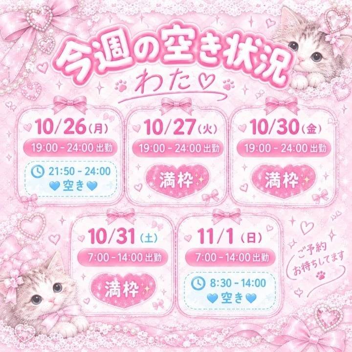 わた🐈‍⬛今週のスケジュール🌟
