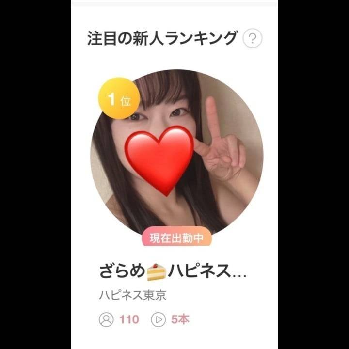 ♡1位とりましたっ♡