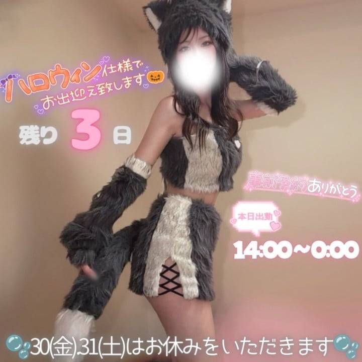 あと3日だけの🎃💕