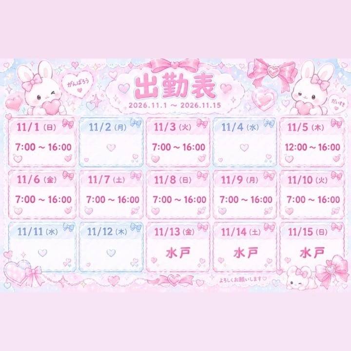 11月❕