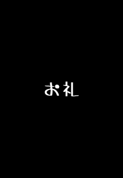 【お礼】10がつ28にち　すいようび　🐟️