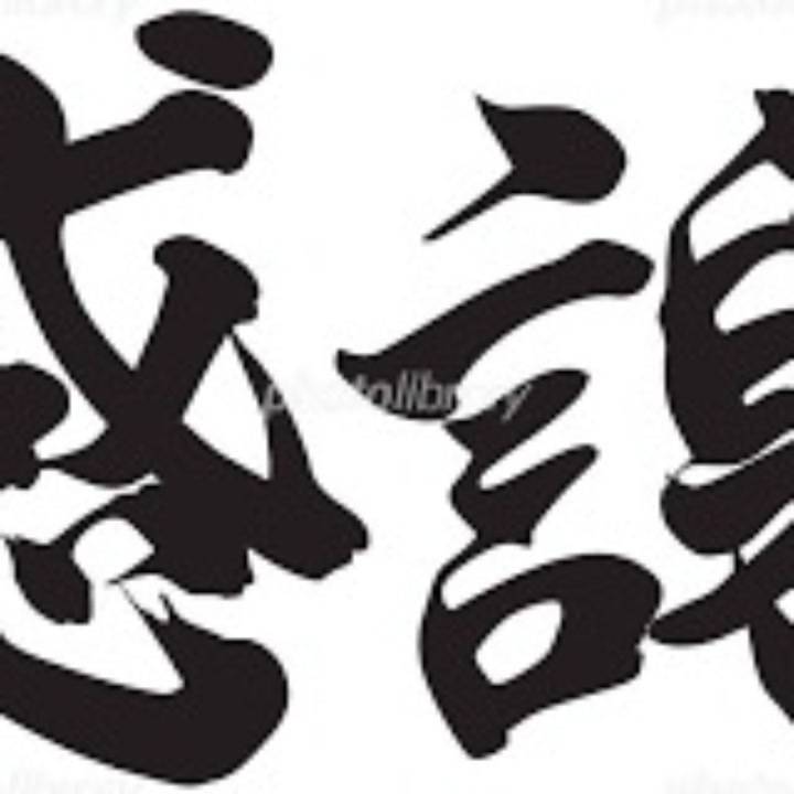 おはよ