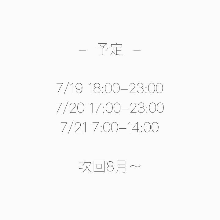 予定変わったよ
