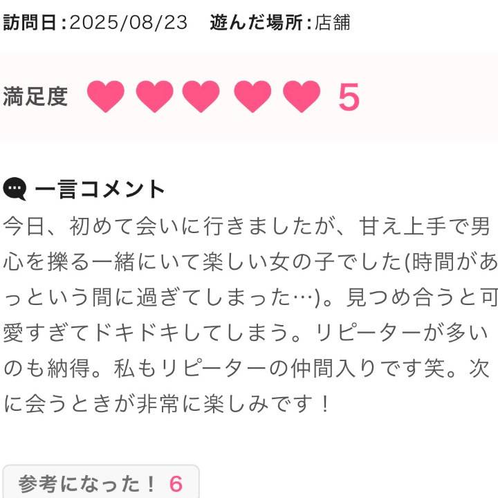 8月の口コミ✨
