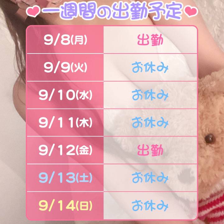 💗みみ💗【9月の出勤日】です！
