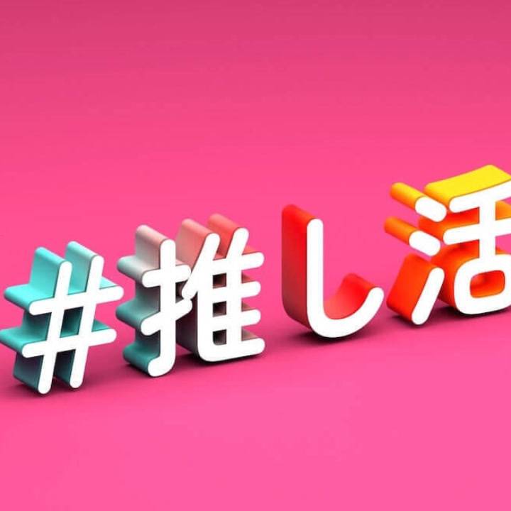 おーれーのっ？！