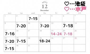 🎅12月♡出勤予定♡