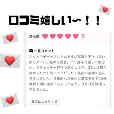 口コミ😳！ありがとう！♡