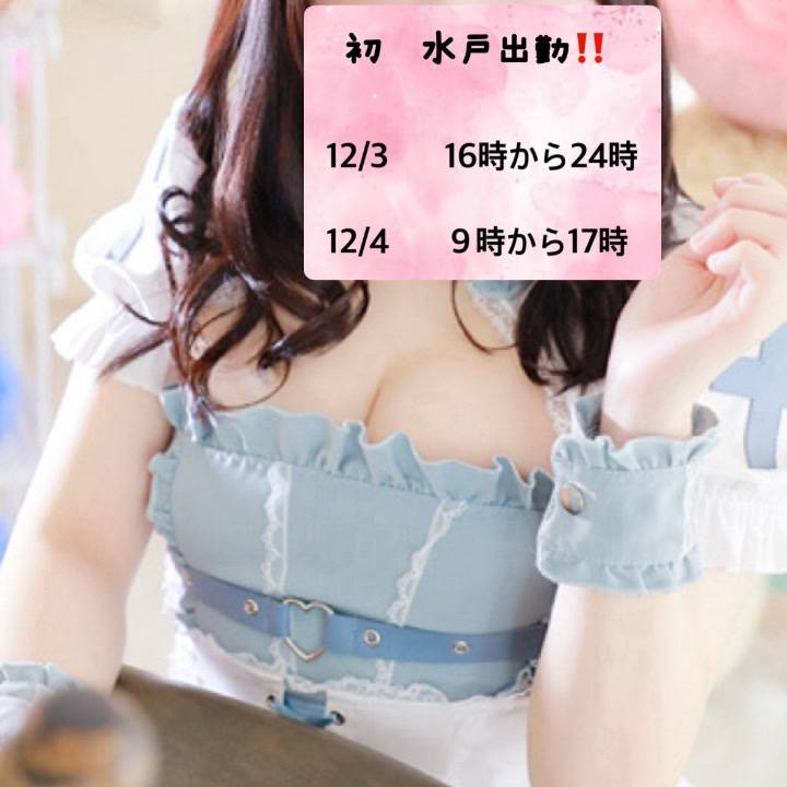 なほ💛水戸出勤