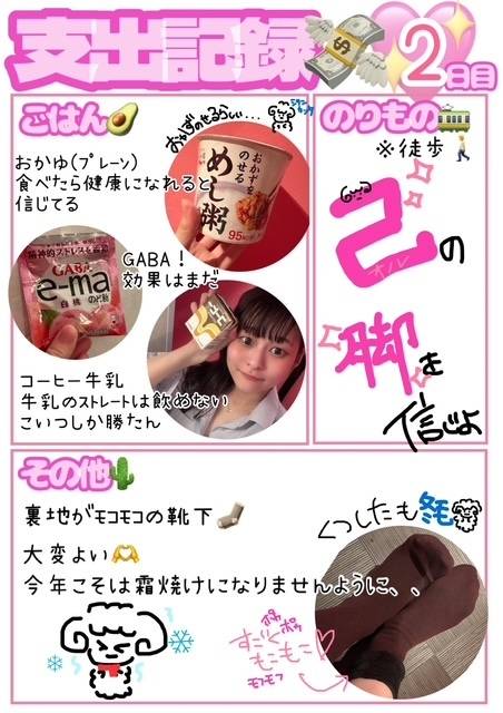 2日目の日記_φ(･_･