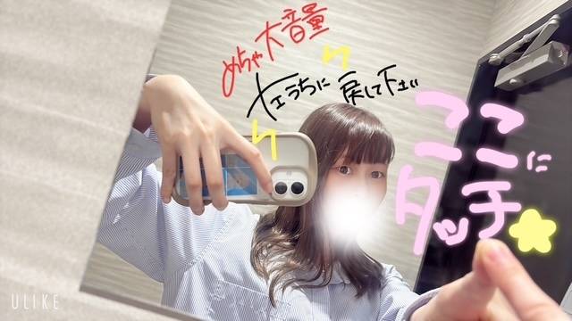 正:タッチしてね🌟