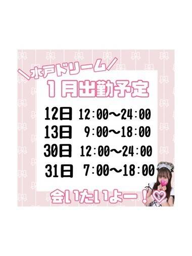 1月出勤予定📅💗👶🏻