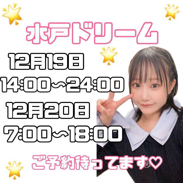 水戸のお兄さんたちへ💌