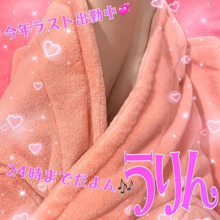 ♥️生存してるでちゅ♥️ただいま今年ラスト出勤なうでち~♥️