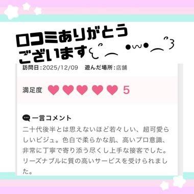 口コミありがとう🥰❤️‍🔥