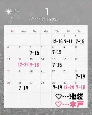 １月スケジュール💗