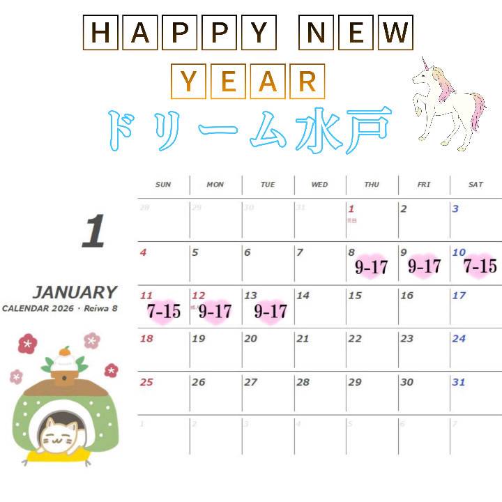 1月水戸出勤予定🎍