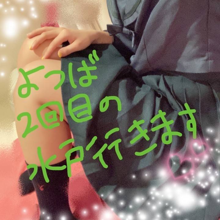 にかいめです♡