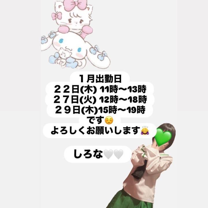 明日11時〜13時まで出勤します