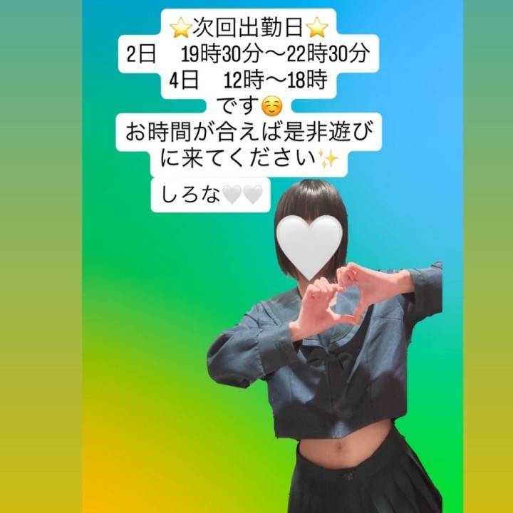 次回出勤は…//