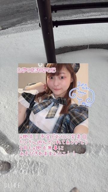 1月もありがとう🐑