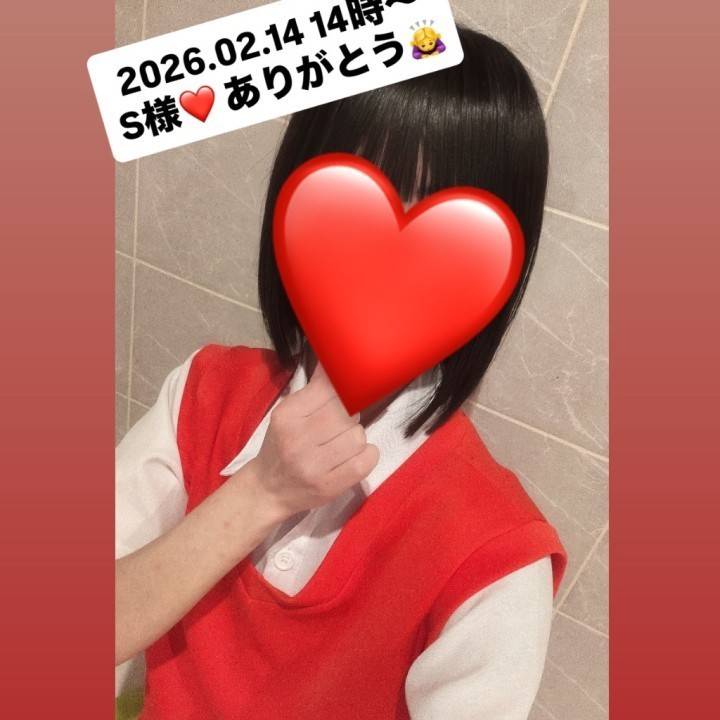 2026.02.14 14時〜S様❤️ありがとう🙇‍♀️