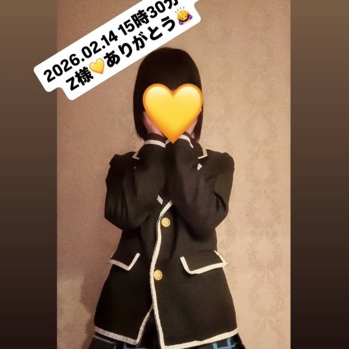 2026.02.14 15時30分〜Z様💛事前ご予約ありがとうございました🙇‍♀️