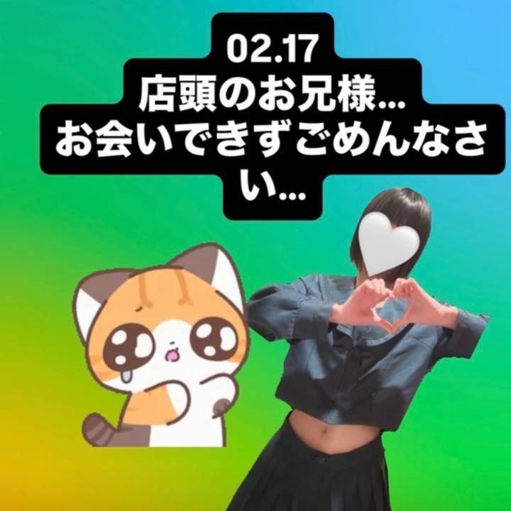 02.17店頭のお兄様…ごめんなさい😭