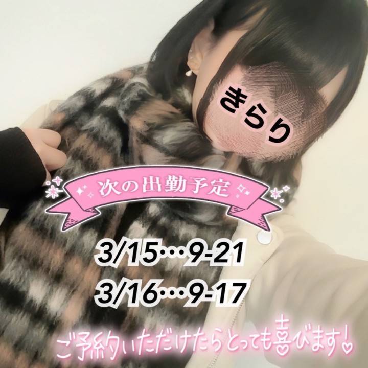 3月出勤♡