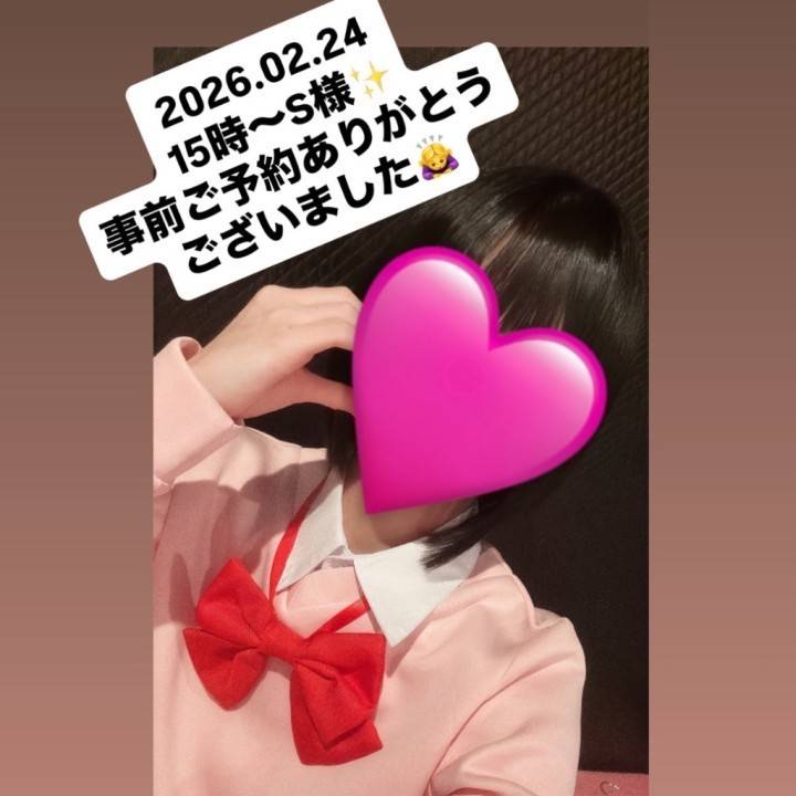 2026.02.24 15時〜S様✨90分ありがとうございました🙇‍♀️