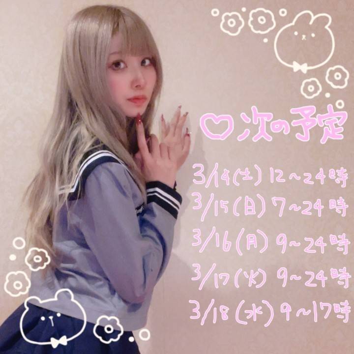 予定