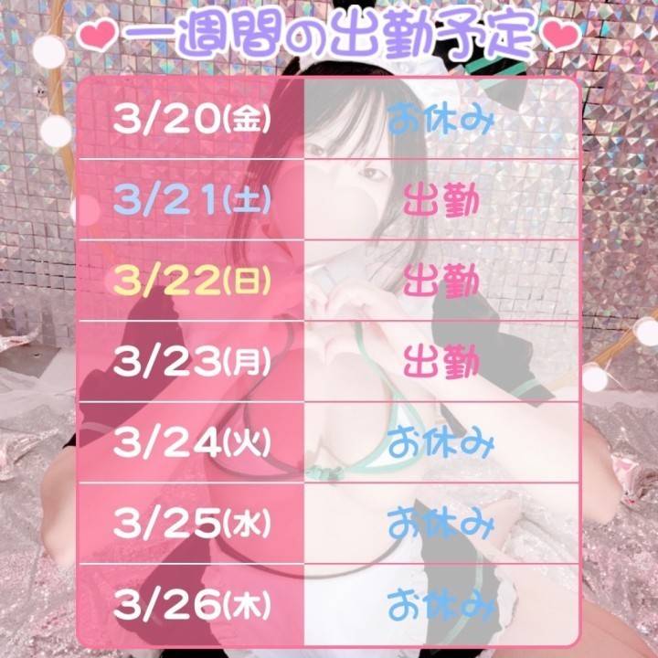 お初弾丸三日間🔫❣️